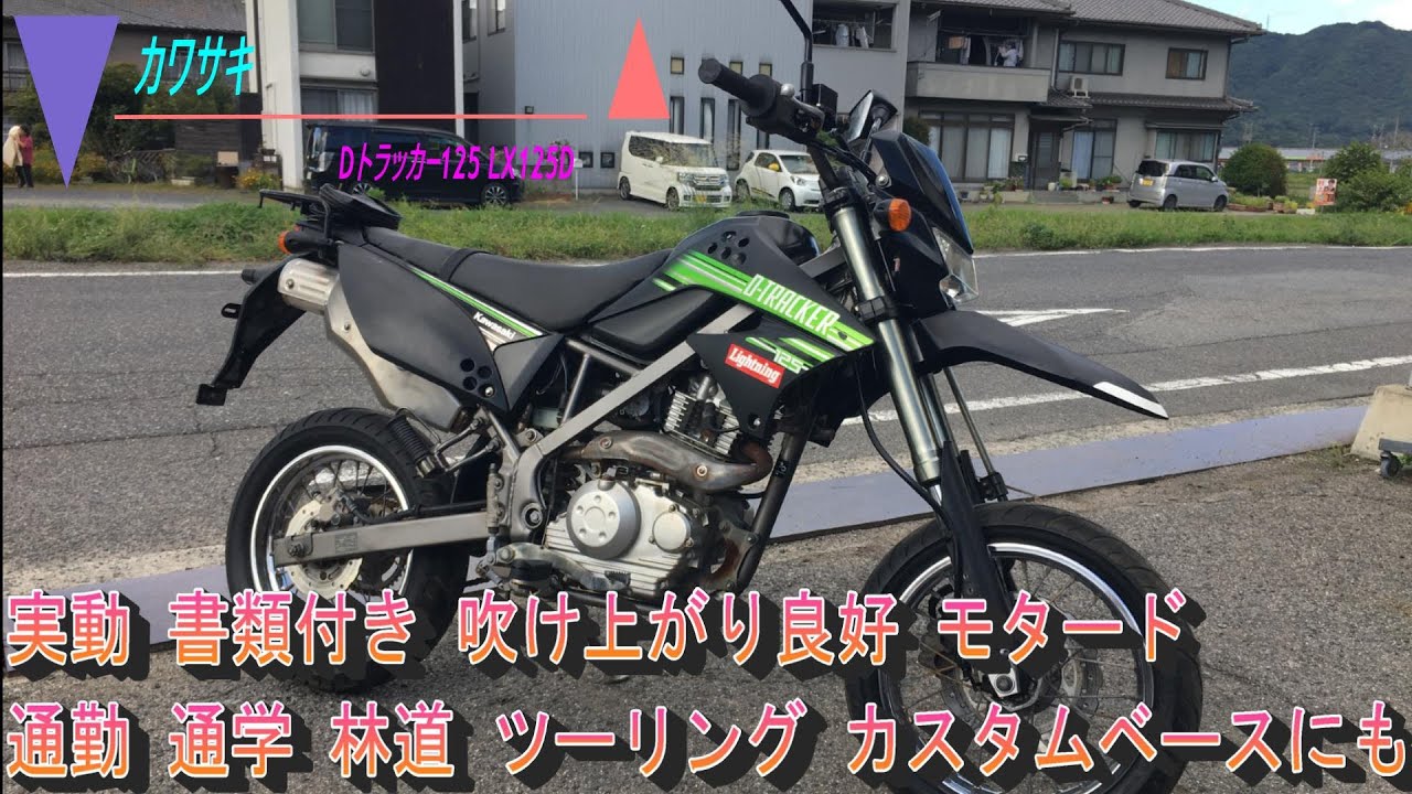【実働】Dトラッカー125 通勤使用 オイル交換済 カスタム有 dトラッカー125 バイクのエンジンオイル交換 - ゼロから旅うさぎ