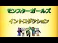 [ マインクラフト アニメ ？ ] モンスターガールズ イントロダクション / 説明