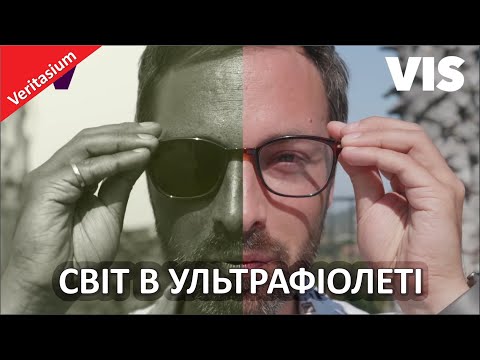 Світ в ультрафіолеті [Veritasium]