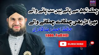 Mera Dil Bhi Chmka De Chamkane Wale) Hafiz Ahmad Raza Qadri New Naat 2022Tu Zindha He Walla