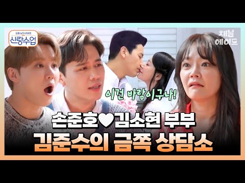 &amp;quot; 남자 오은영 #김준수 의 금쪽 <strong>부부</strong> 상담소🧐 #<strong>손준호</strong> #<strong>김소현</strong> | 요즘남자라이프 신랑수업 11,18 회