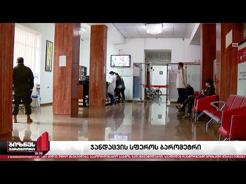 ჯანდაცვის სექტორს მოგება უმცირდება