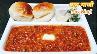 कुकरमध्ये बनवा अगदी झटपट रेस्टॉरंटसारखी चमचमीत पाव भाजी || Pavbhaji recipe in Red || Authentic Dish