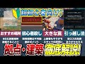 【超初心者向け!】パルワールド史上最強のおすすめ拠点徹底解説!【場所/建築/引っ越し/作り方】【ゆっくり解説】