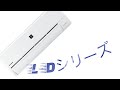 SHARP エアコン L-Dシリーズ はずせルーバー搭載モデル