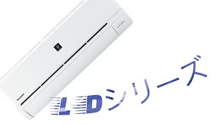 SHARP エアコン L-Dシリーズ はずせルーバー搭載モデル