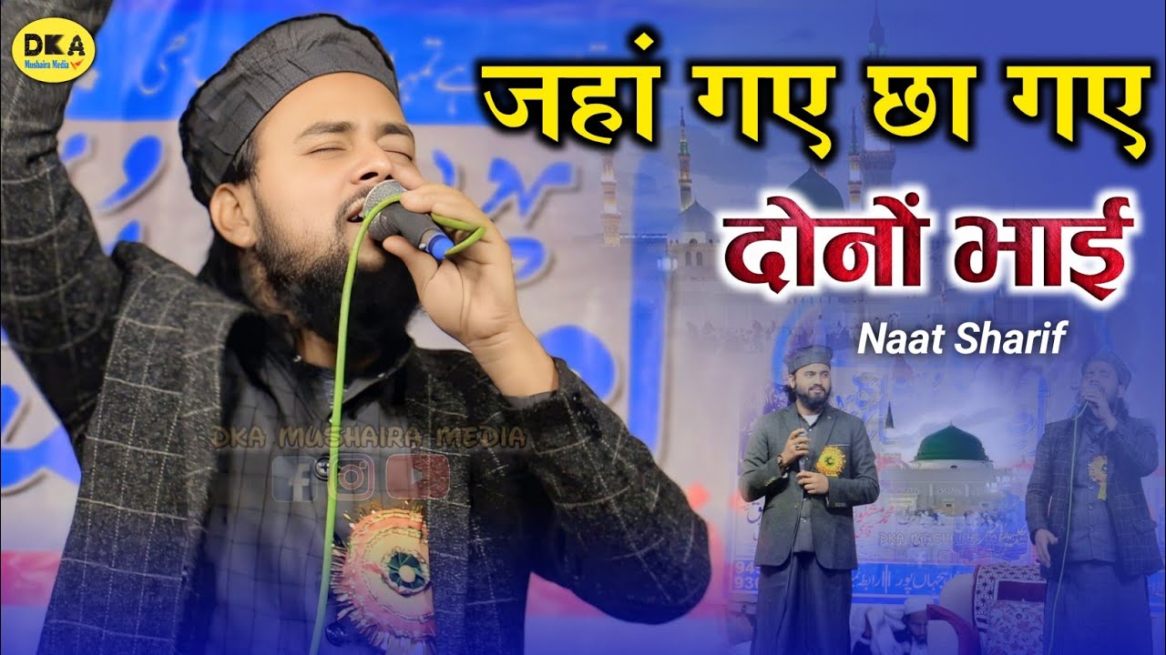 आवाज के जादूगर दोनों भाई Mufti Tariq Jameel Kannauji Zaheer Faizi Naat Sharif  | DKA Mushaira Media