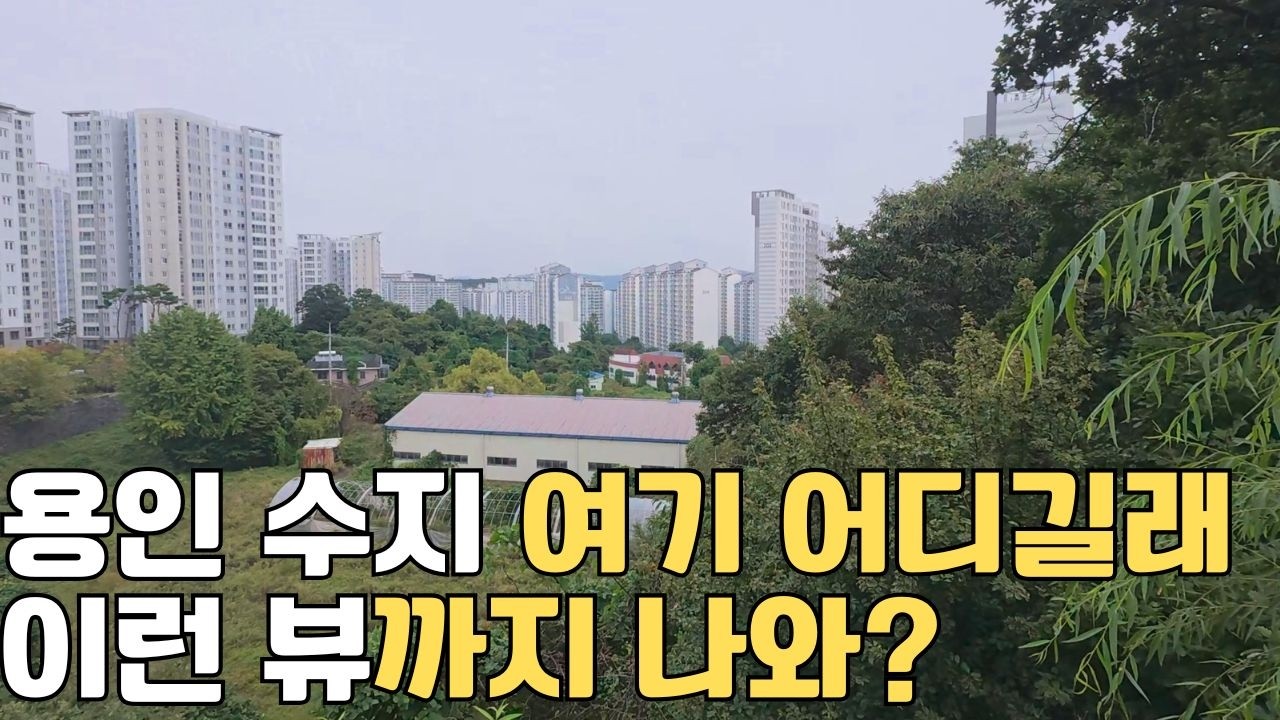 성복 롯데캐슬 파크나인 & 클라시엘, 왜 다들 여기 가고 싶어 하나요?