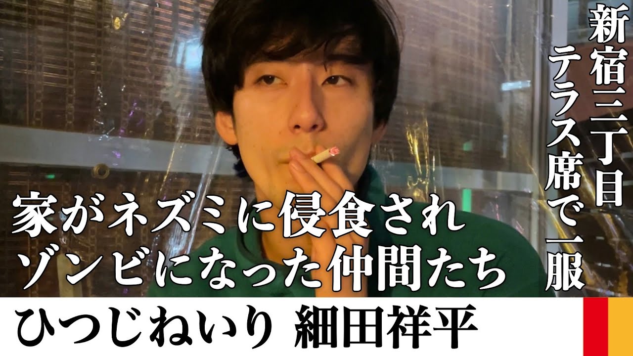 ひつじねいり・細田さんとネズミとの格闘や引越しなどの上がらない話を聞いて一服する【雑談】