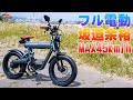【モペット】坂道も余裕！MAX45km/hのCOSWHEEL SMART EVがカッコいい！【原付電動バイク】