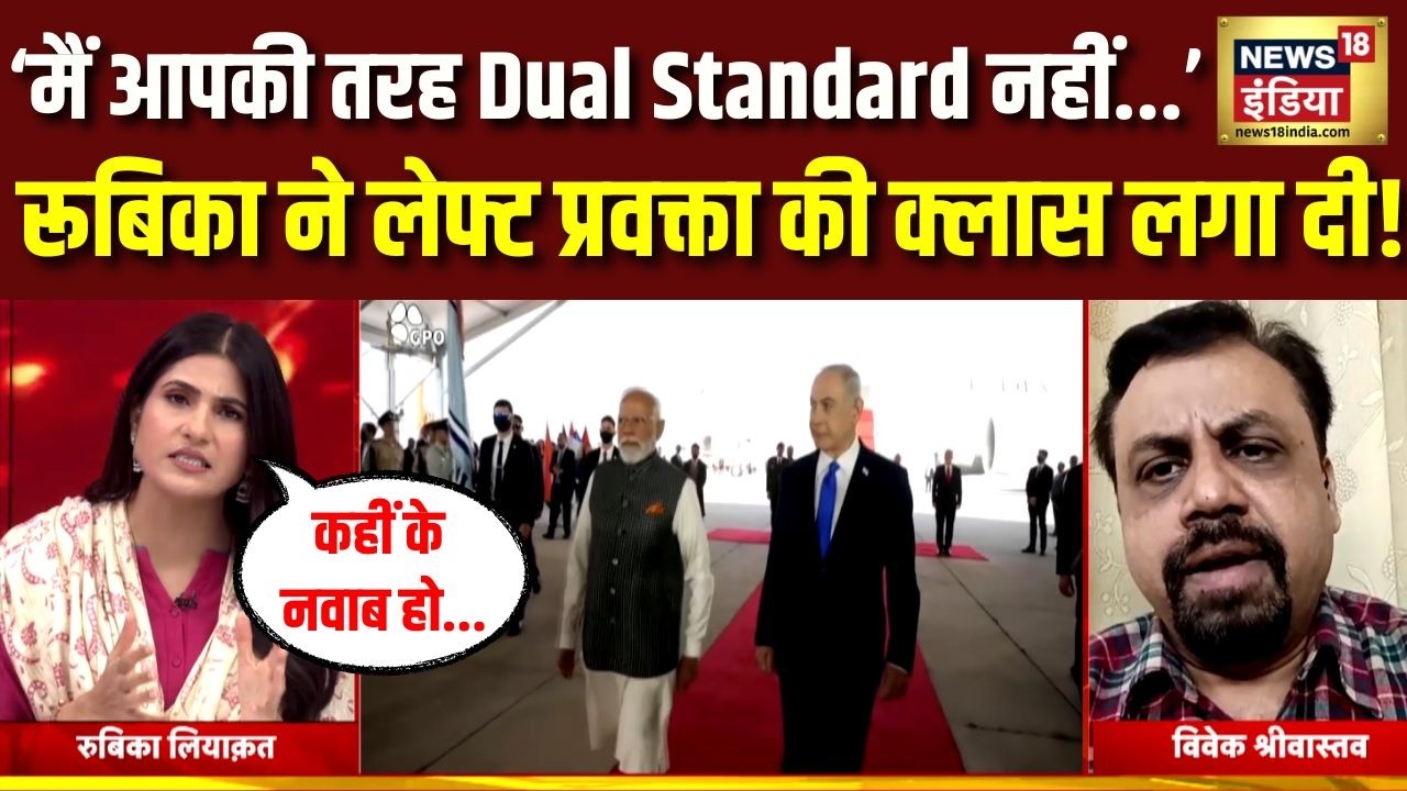 Rubika Liyaquat ने बीच डिबेट में कर दी Vivek Srivastava की बोलती बंद!| Modi Israel Visit | Netanyahu