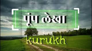 'पुंप लेखा'  selem-selem insta superhit kurukh song || nagpuri king