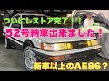 【AE86】52号レストア日記パート5　遂に完成しました！！