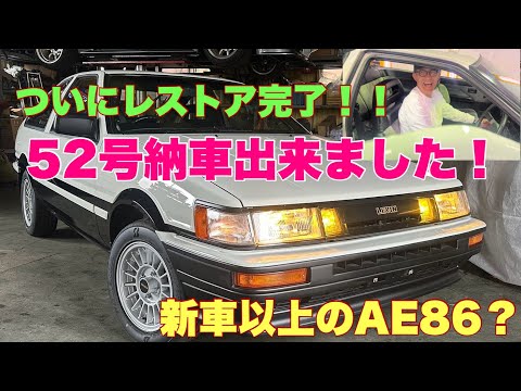 AE86] Restoration Diary No. 52 Part 5: Finally completed