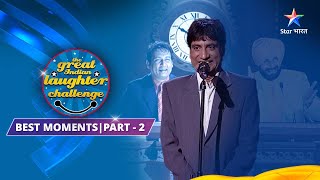 The Great Indian Laughter Challenge Season1| Bangla Bahut Zordaar Dikhaaya! Best Funny Moments Part2