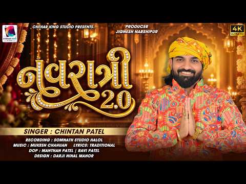 CHINTAN PATEL || NAVRATRI 2.0 || નવરાત્રિ 2.0 || New Navratri Song 2026