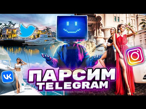 Парсинг групп и пользователей Telegram, VKontakte, Twitter и других соц.сетей в одном видео