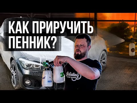 5 ШАГОВ ДЛЯ НАСТРОЙКИ ПЕНОКОМПЛЕКТА