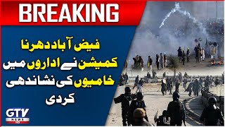 Faizabad Dharna Commission Report | Breaking News | GTV News