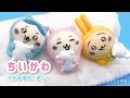【ちいかわ】パジャマパーティーしてる3匹作ってみた【羊毛フェルト】needlefelting @takobouya_ch