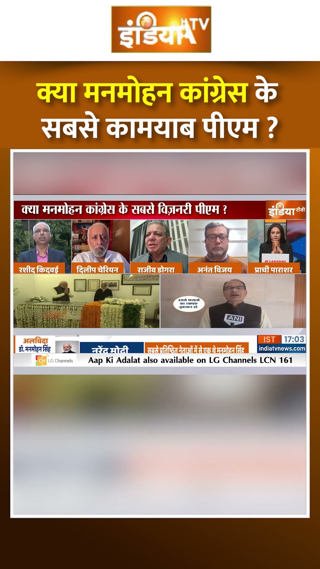 क्या मनमोहन कांग्रेस के सबसे कामयाब पीएम?  #manmohansinghdeath #congress #rahulgandhi #shorts