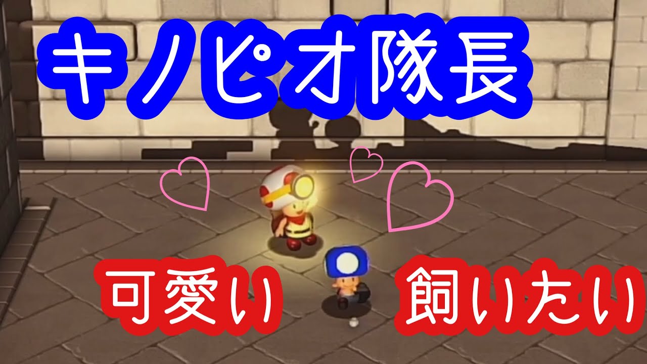 【スーパーマリオ3Dワールド】#3 キノピオ隊長に遭遇!!【ゲーム実況】 【スーパーマリオ3Dワールド】#3 キノピオ隊長に遭遇!!【ゲーム実況】