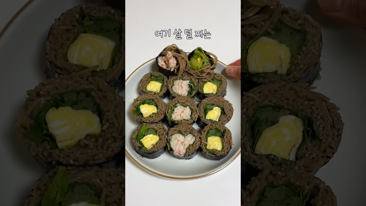 메밀김밥