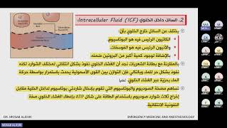 طب الطوارئ و التخدير _ م8 _ د. مصعب الجسري