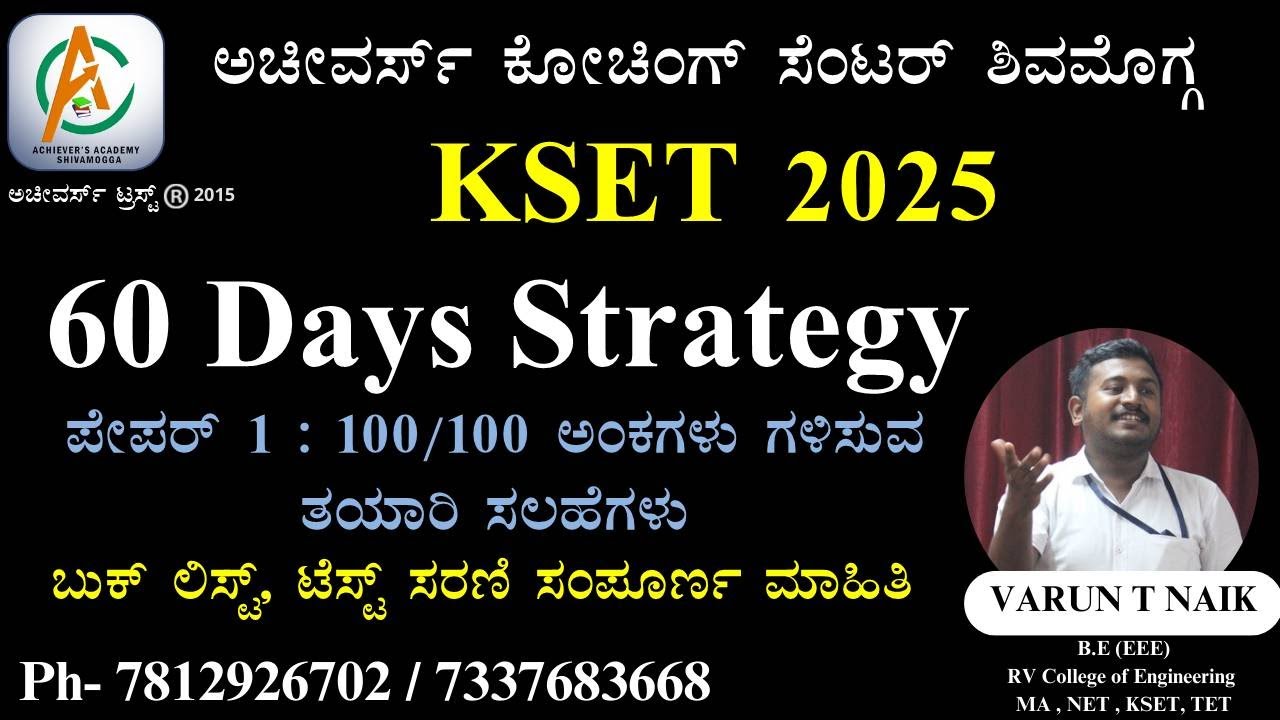 |K SET 2025| 60 DAYS STRATEGY| | ಉತ್ತಮ ಅಂಕ ಗಳಿಸುವ ತಯಾರಿ ಸಲಹೆಗಳು |