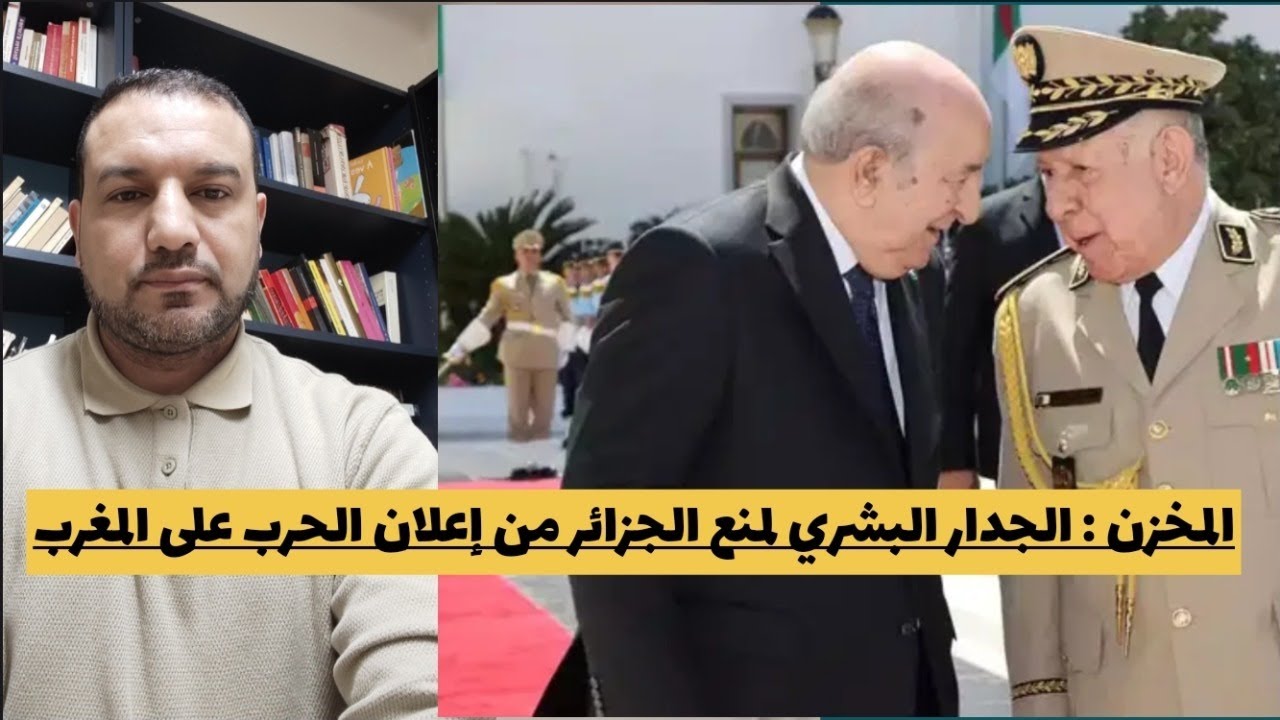 إسبانيا: الجزائر القوة العسكرية الأولى بالمنطقة/المخزن يهدد الجزائر بجدار بشري لمنع الحرب