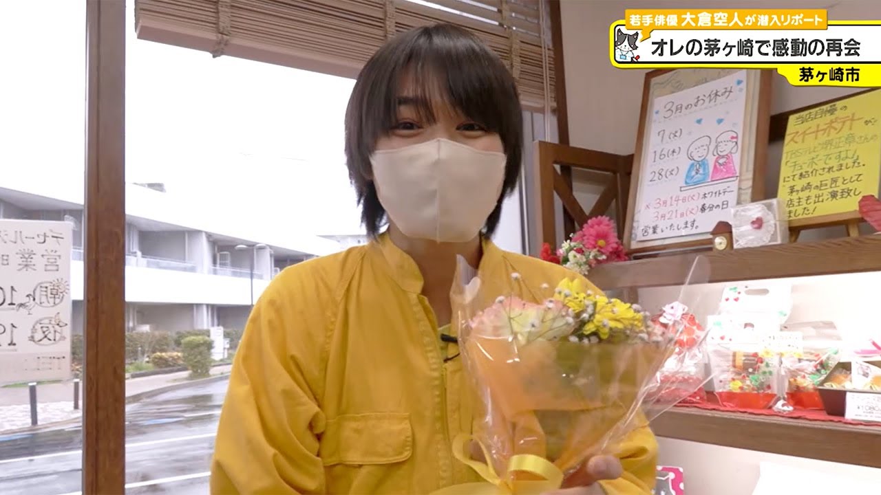 猫のひたいほどワイド #1203 潜入リポート・大倉空人「オレの茅ヶ崎で感動の再会」（茅ヶ崎市）