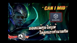 คนมาทีหลังอาจจะไม่รู้ กู random pa MID | Phantom Assassin!?