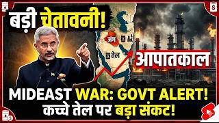 Mideast War: Gov't Alert Over Crude Oil! Jaishankar’s Warning For India 🚨