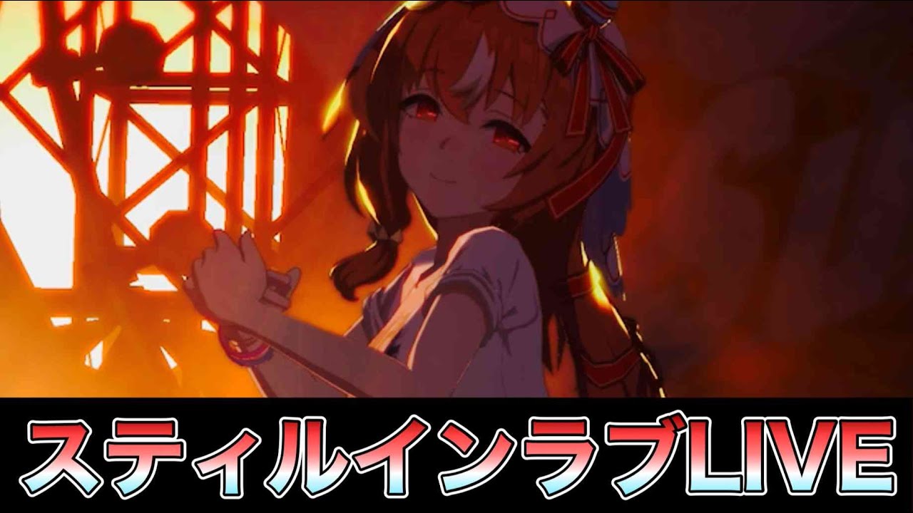 ウマ娘48【スティルインラブLIVE】 #ウマ娘 #スティルインラブ