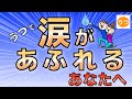 【うつ】うつで涙があふれるあなたへ！涙の理由と解決策に迫ります！！