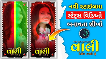 Arjun R Meda 😍|| Gujrati Timli Stutes editing Alight Motion || Stutus editing 2023/ritesh editing