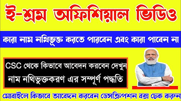 e shram card registration CSC // e-shram card apply process Official // ই-শ্রম কার্ড আবেদন CSC
