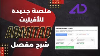 شرح المنصة الجديدة للأفيليت الخاصة بعروض CPA + CPL (Admitad Affliate)