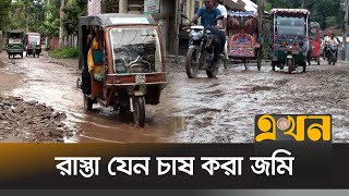 শরপরর বশরভগ সডকই যন চলচলর অযগয Sherpur News Road Condition Ekhon Tv