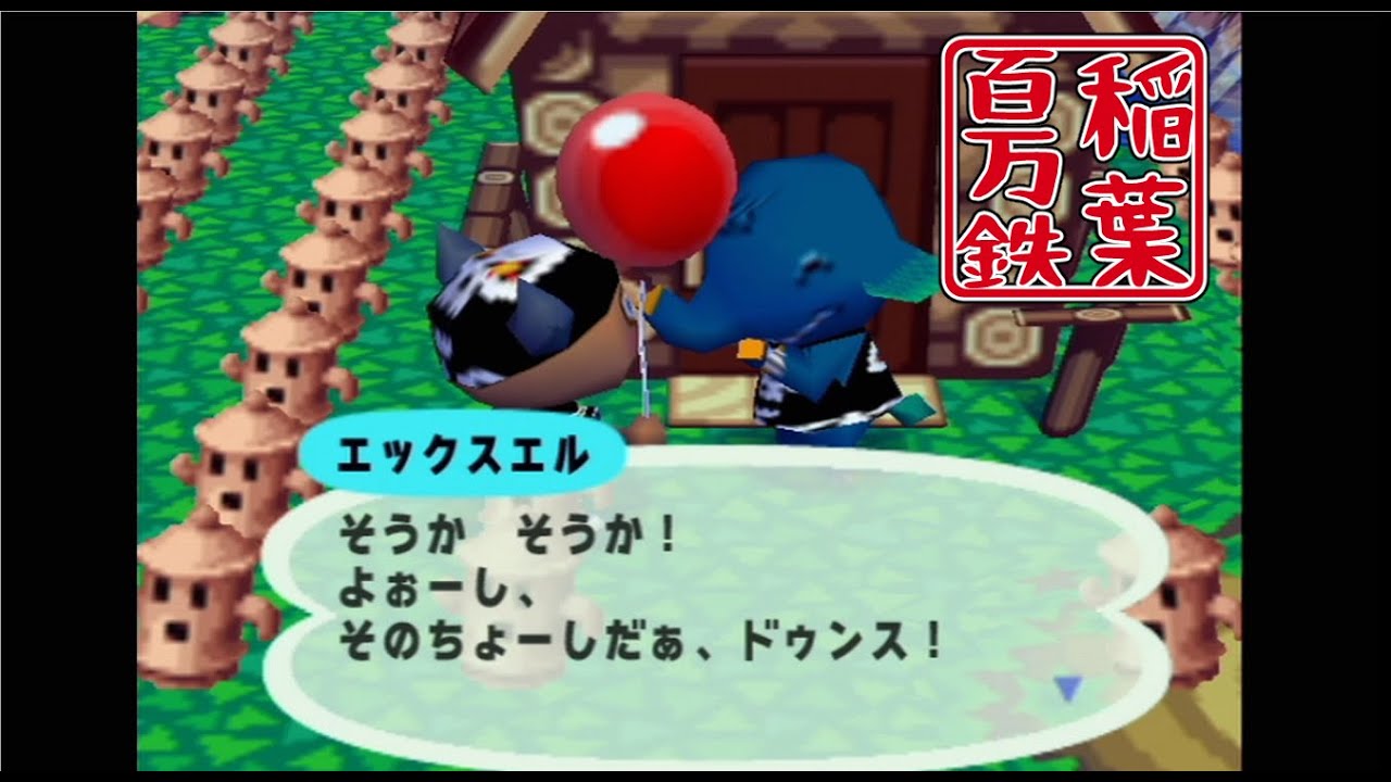 ◆どうぶつの森e+　実況プレイ◆part120