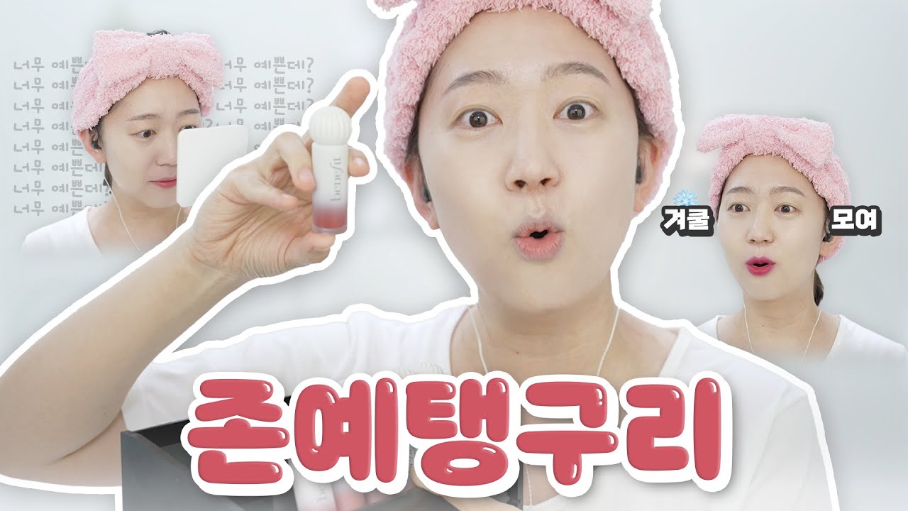 얼마만에 존예탱구리 나온거니. 베네피트 플러시 벨벳 틴트