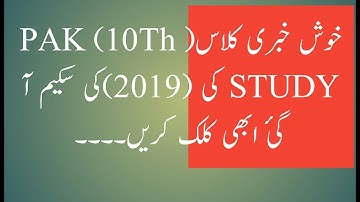 Class 10th Pak study  pairing scheme ( 2019)/class 10th mutalia pakistan scheme