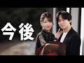 結婚します!今後の活動について
