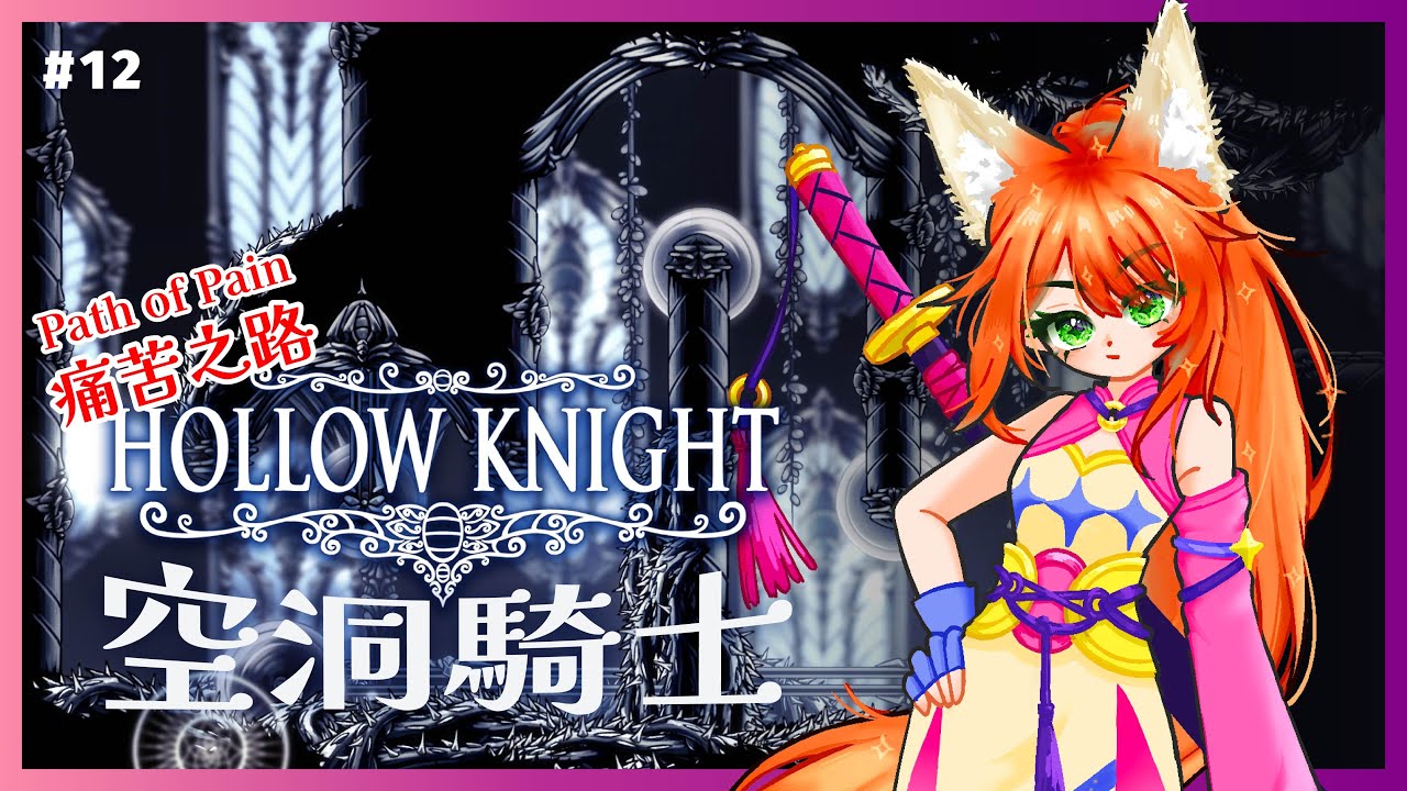 Bnnnd 【Hollow Knight 空洞騎士】一點都不痛苦的苦痛之路!!【初見歡迎】|Shuxychan 壽司 - YouTube