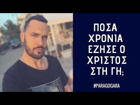 Βίντεο: Πόσα χρόνια έζησε ο Διόφαντος;