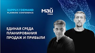 картинка: Внедрение единой среды планирования продаж и коммерческой прибыли