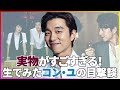 永遠のトッケビ！俳優コン・ユのデビュー前から今までの物語&プロフィール