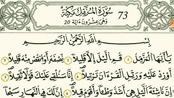 سورة المزمل بصوت القارئ الشيخ نور الدين المسلاتي برواية قالون عن نافع