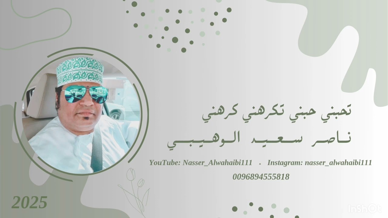 تحبني حبني تكرهني كرهني  🎸🎸🎸   ناصر الوهيبي 