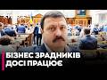 ⚡️«ДІАСПОРА» ЗРАДНИКІВ У МОСКВІ! Чому бізнес Деркача та Сівковича досі працює в Україні? - Цибулько